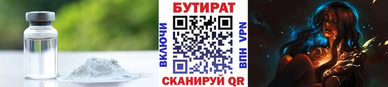 БУТИРАТ вода  Купить где  Макаров 