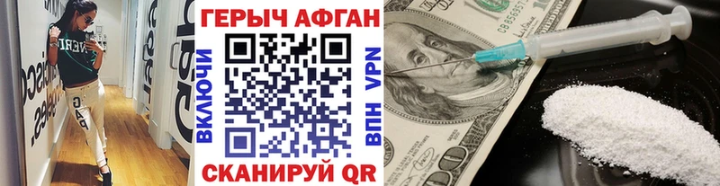 Героин Афган  Купить где  Макаров 